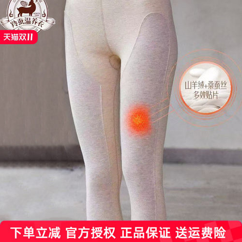 庄泰羊绒蚕丝保暖裤女