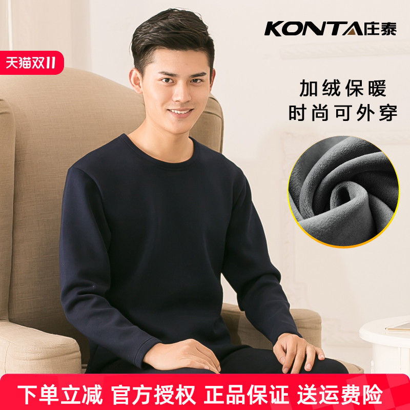 庄泰加绒加厚棉毛衫单色保暖内衣