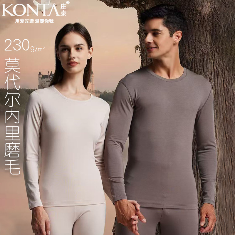 男女莫代尔保暖内衣套装薄绒磨毛