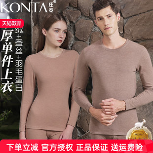 庄泰羊绒蚕丝羽毛蛋白单件保暖内衣女7137中厚磨毛8132打底衫男