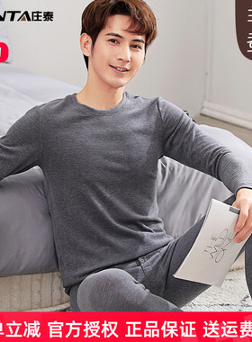 庄泰男士羊毛蚕丝养肤保暖内衣套装双面磨毛复颜丝氧衣薄绒