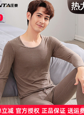 庄泰男士热力薄秋衣秋裤男保暖内衣套装可以买单件双面磨毛