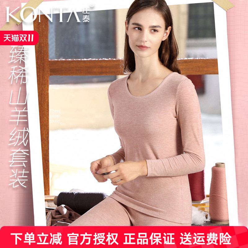 加厚女士山羊绒保暖内衣庄泰简约