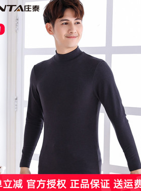 庄泰男士半高领打底衫高领保暖内衣单衣中领磨毛中厚线衫6918