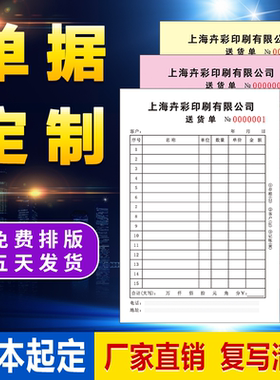 厂家定制收据送货单销售清单