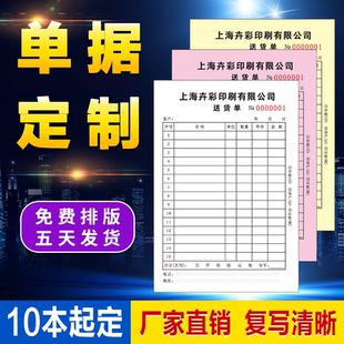 送货单三联定做联单定制出货收据二联销售销货清单复写纸四联单据