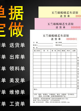 定做收据本销货清单出库二联