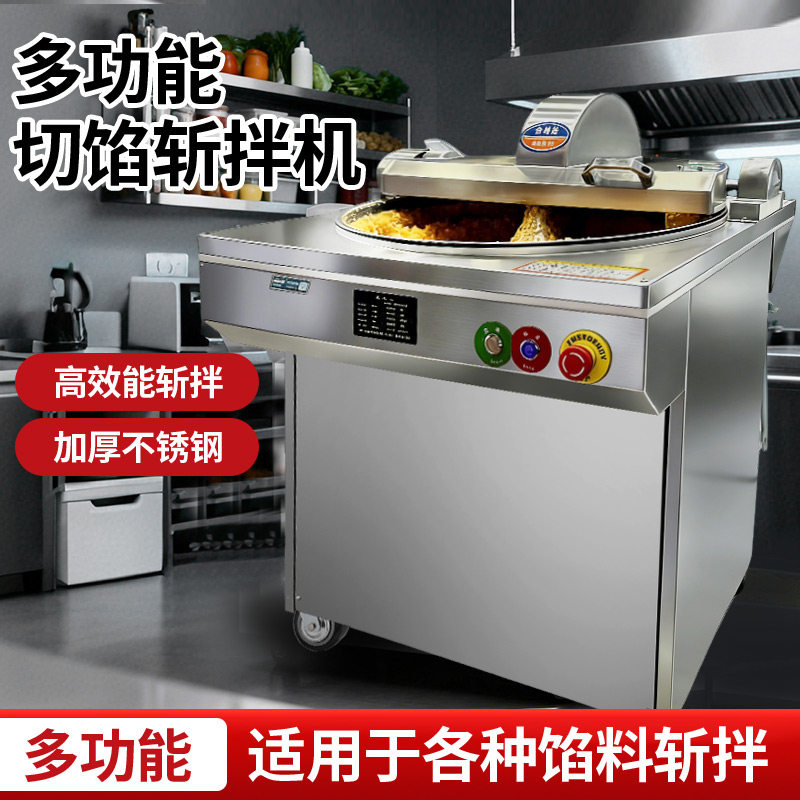 盆式切菜机斩拌肉泥机肉浆商用猫粮狗粮斩拌机切碎机剁菜机切馅机,厨房电器,电动切菜机,淘宝优惠券,粉丝福利购,淘宝优惠卷