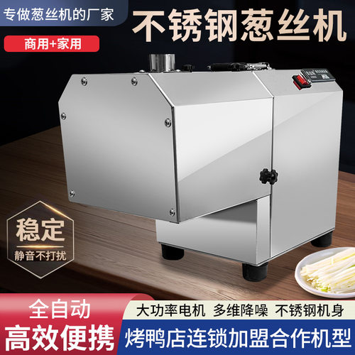 奥倍斯多功能电动葱丝机