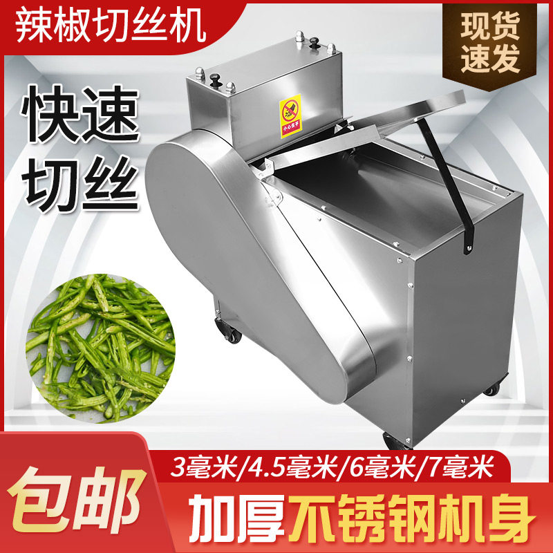 豆角切丝机辣椒小米椒劈半分半电动大葱海带切丝机