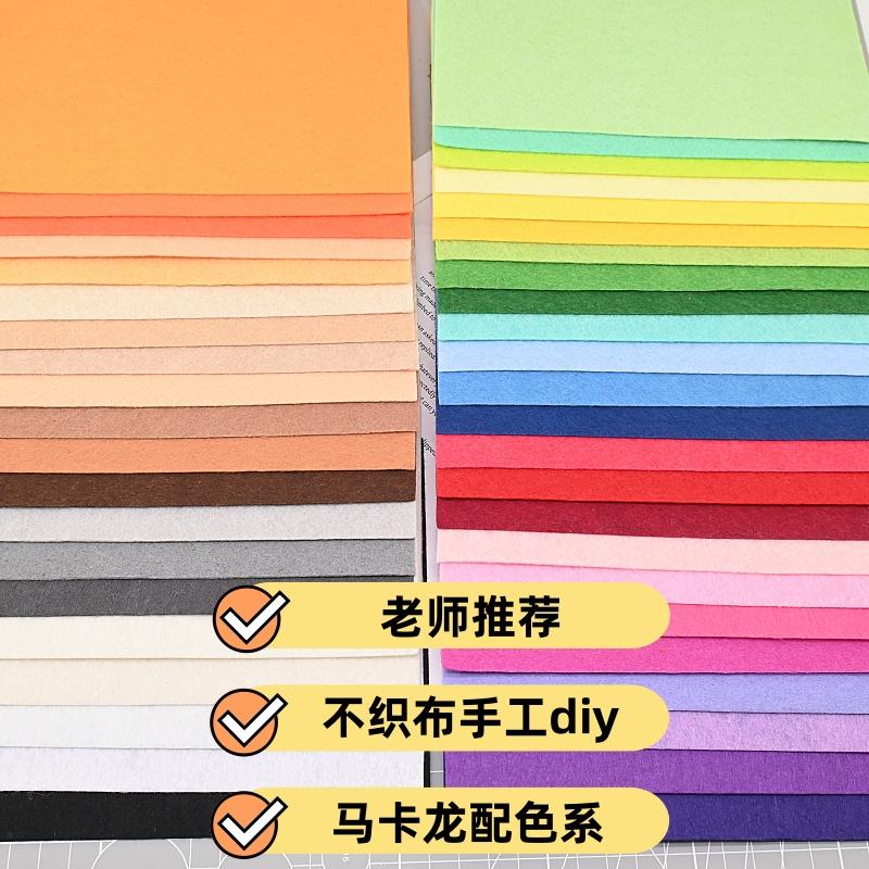1mm加厚不织布料马卡龙A4手工材料包成人diy毛毡布名牌挂件幼儿园