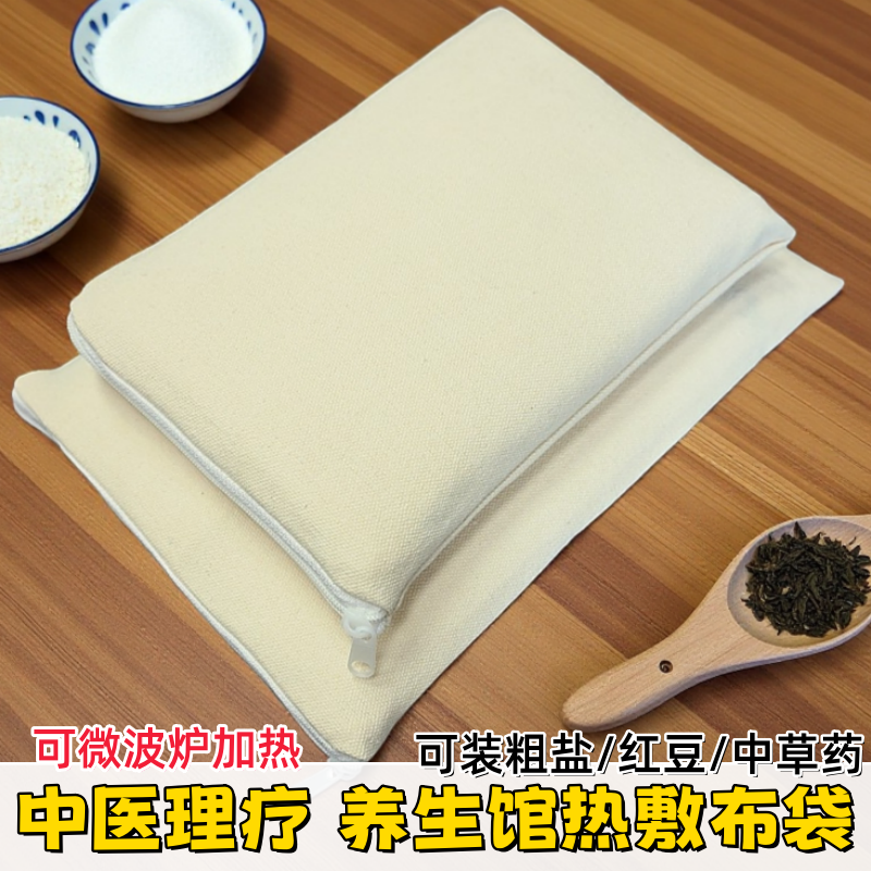 粗盐包布袋热敷布袋帆布棉质袋子海盐袋微波炉加热中医理疗空布袋,个人护理/保健/按摩器材,电热敷盐包,淘宝优惠券,粉丝福利购,淘宝优惠卷