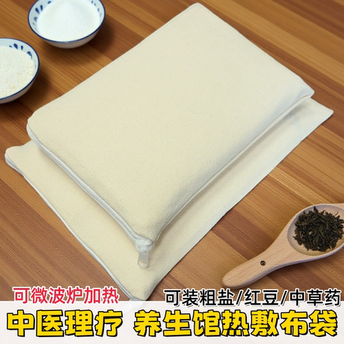 粗盐包布袋热敷布袋帆布棉质袋子海盐袋微波炉加热中医理疗空布袋