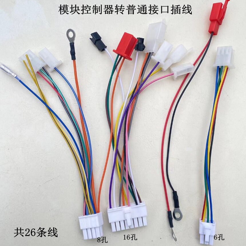 电动车模块控制器接插头转普通接头连接线束普通专用