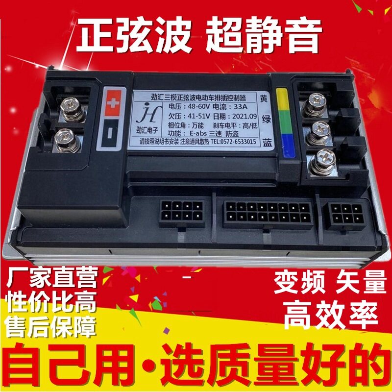 正弦波电摩两轮车48v60v72v84v无刷电机驱动控制器静雅迪台铃
