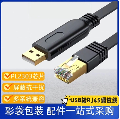 USB转RJ45串口232路由器调试线