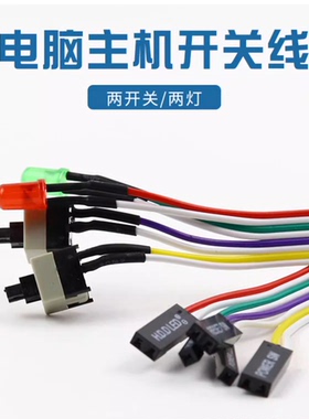 台式电脑主机开机重启线机箱按钮开关线POWER键跳线RESET带灯连接