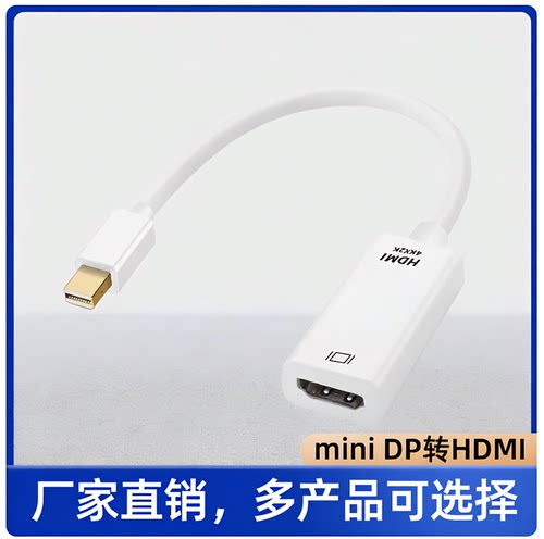 MiniDP转HDMI4K雷电转接线