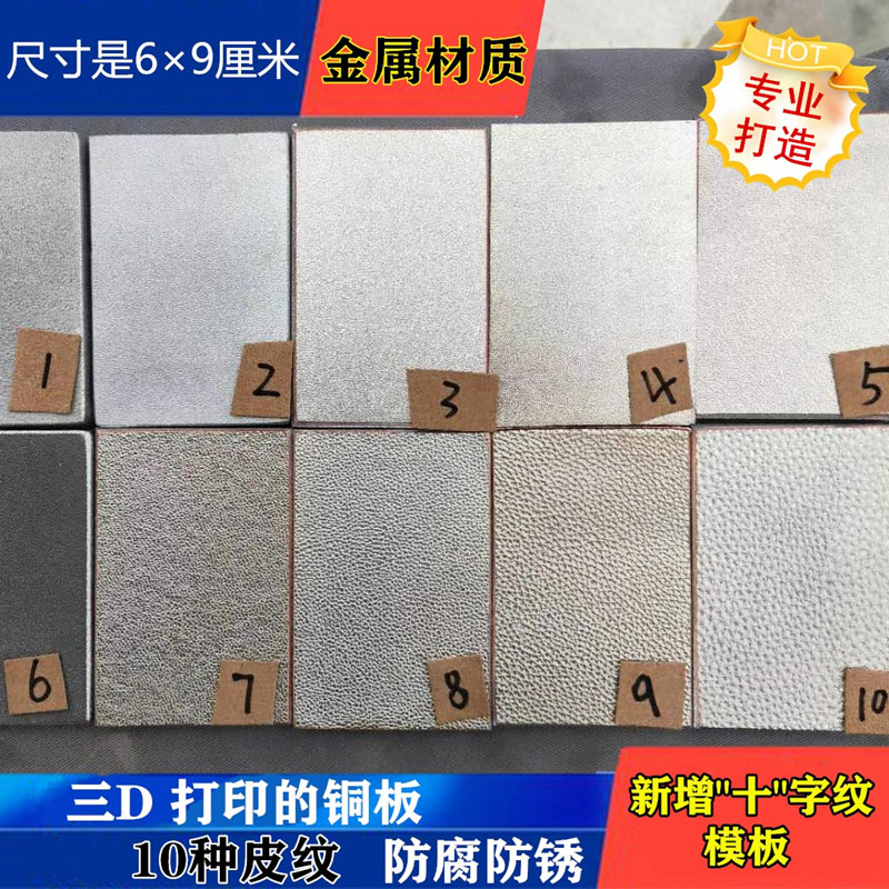 皮衣无痕修复模板绵羊荔枝十字