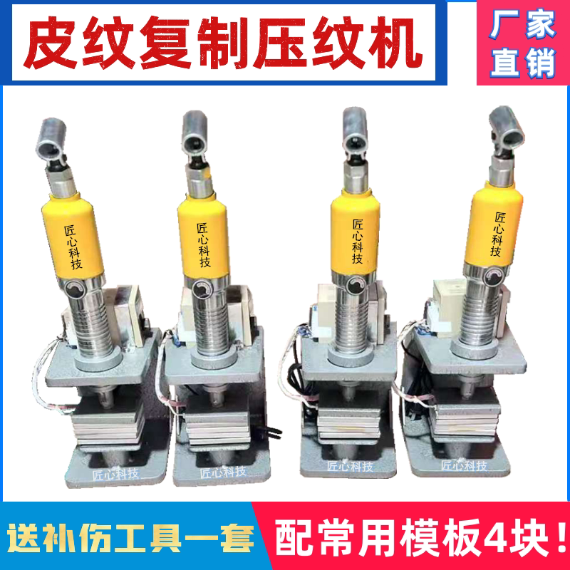 皮纹复制机羊皮纹荔枝纹液压全自动皮衣压纹机皮革无痕修复补伤机