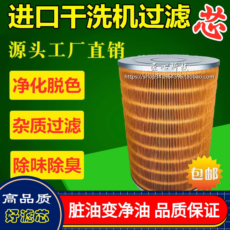 石油干洗机过滤芯进口干洗店专用