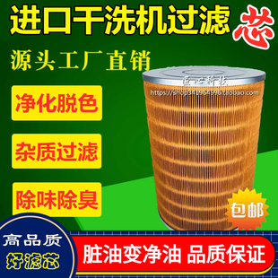 石油干洗机滤芯干洗油专用过滤器活性炭滤网脱色除味净化碳粉进口