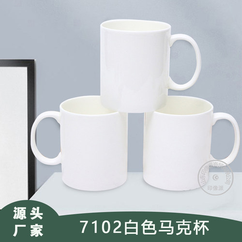 热转印白色陶瓷diy批发马克杯