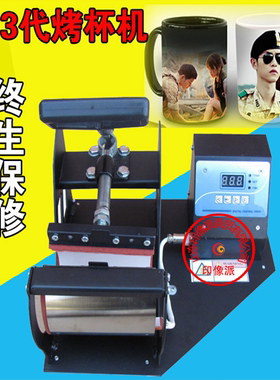 杯子烫花图机器烤杯机烫画机印变色杯机烤花机设备热转印机涂层厂