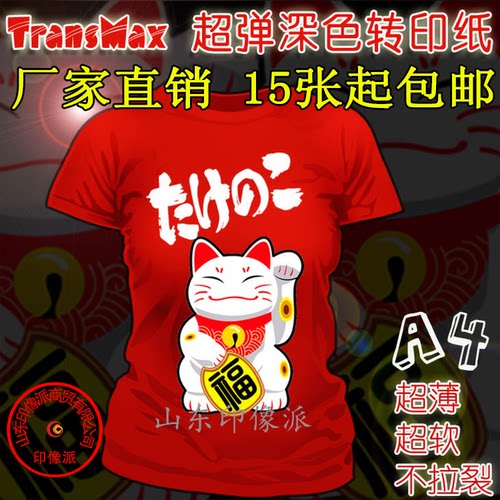 深色转印纸多少钱 深色转印纸价格 小麦优选