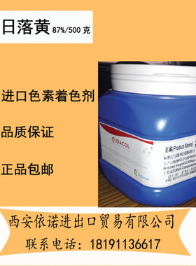 日落黄/SY/食用黄色5号/食用黄色3号/夕阳黄/橘黄/晚霞黄色素