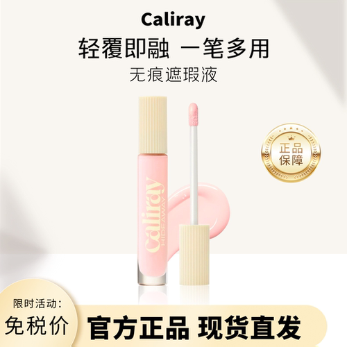 现货美国专柜 Caliray提亮液dawn遮瑕液面部眼部修饰黑眼圈粉底液