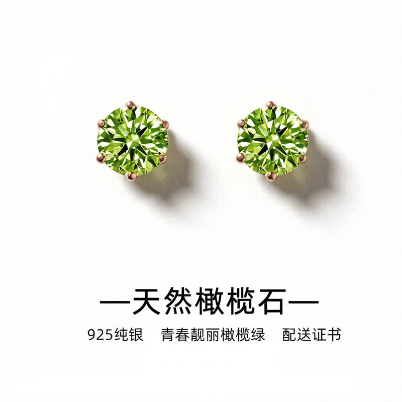天然橄榄石银耳钉女简约六爪大气时尚耳环青春橄榄绿送证书礼物