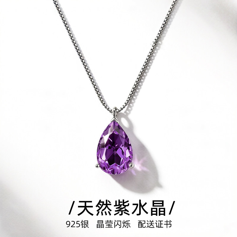 天然紫水晶银项链水滴浪漫小众轻奢送证书吊坠简约生日礼物刻字