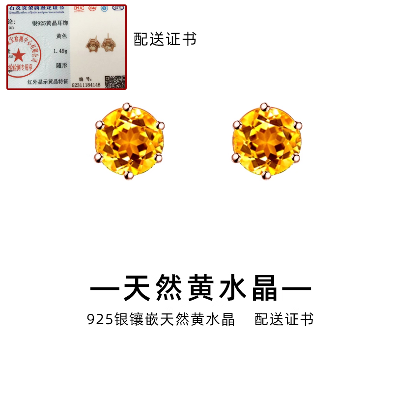 天然黄水晶纯银耳钉时尚潮流的完美之选