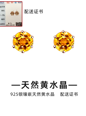 天然黄水晶925银耳钉女小众六爪轻奢时尚潮搭耳饰耳环生日礼物