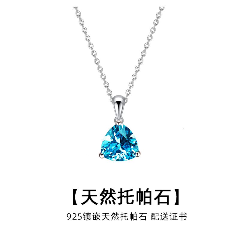 天然托帕石925银项链女瑞士蓝小众高级轻奢简约三角形吊坠送证书