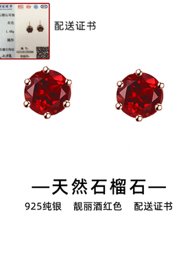 天然石榴石银耳钉女简约小众高级感红色六爪耳环送证书生日礼物