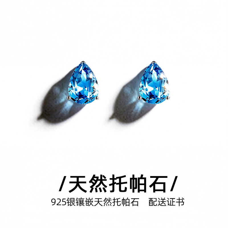 天然托帕石银耳钉女浪漫水滴瑞士蓝清透高级送证书显脸长生日礼物