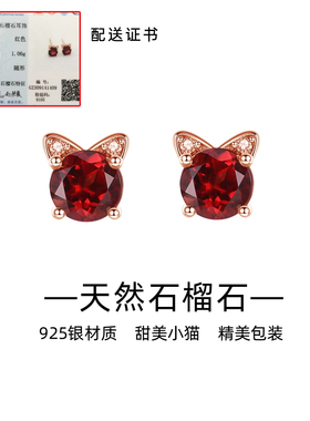 猫咪耳钉女天然石榴石幸运红色925银简约小众可爱小猫咪送证书