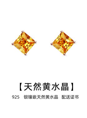 天然黄水晶银耳钉女高级感菱形耳饰送证书富贵黄生日礼物几何方形