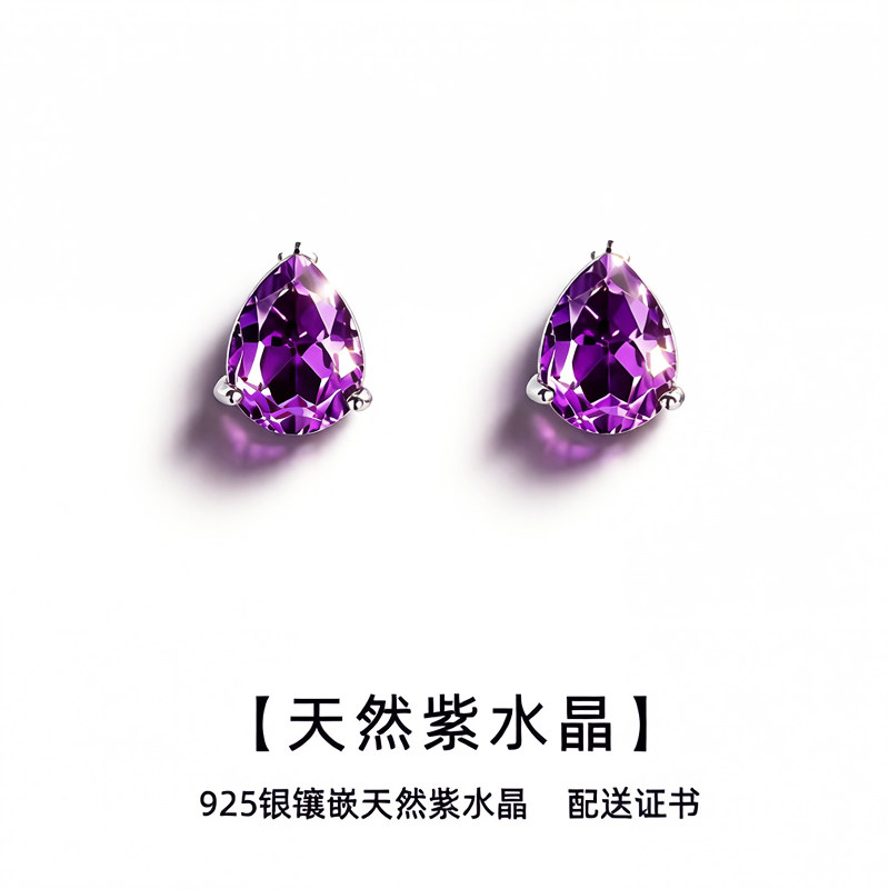天然紫水晶925银耳钉女小众气质简约时尚紫色水滴送证书生日礼物