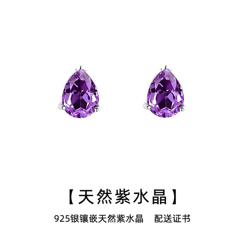 天然紫水晶925银耳钉女小众气质简约时尚紫色水滴造型送证书礼物