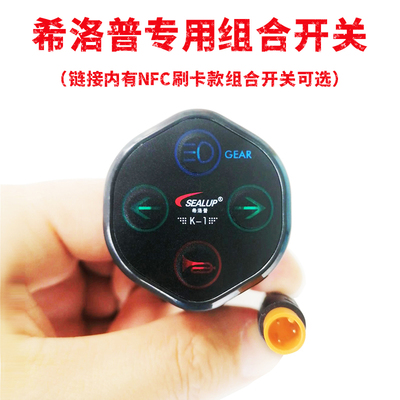 希洛普大灯喇叭开关集成线中控器