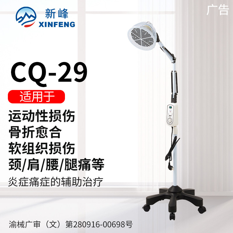 新峰颈肩腰腿炎症痛症理疗仪CQ29图片