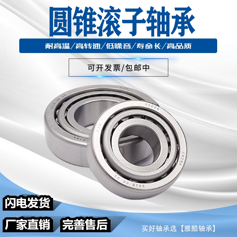 哈尔滨轴承圆锥滚子斜珠