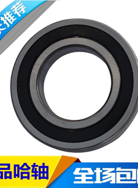 HRB 6212-2RZ 180212 哈尔滨深沟球轴承S 内径60mm 外径110mm