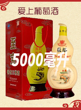 张裕集团至宝特质葫芦三鞭酒送底座35度10斤5000ml保健酒滋补酒