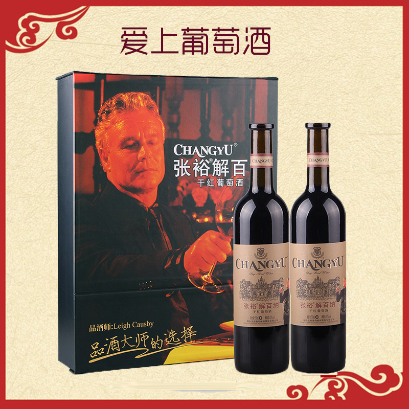 张裕红酒礼盒礼品品酒大师礼盒特选级解百纳干红葡萄酒双支正品