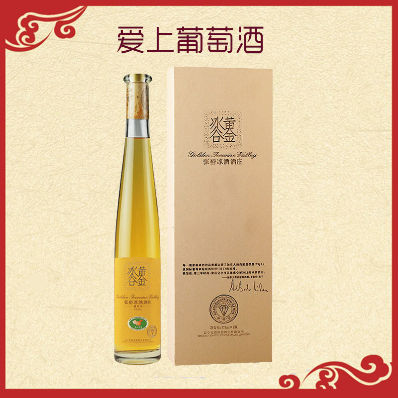张裕金钻级冰酒 张裕葡萄酒 辽宁黄金冰谷酒庄正品 甜酒 赠手提袋