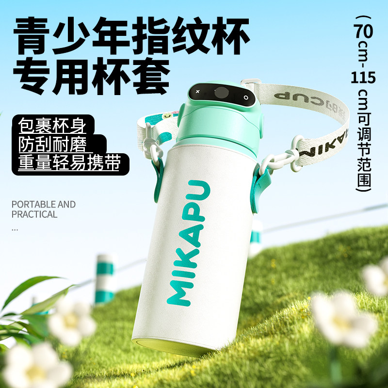保温杯水杯套儿童水壶套通用保护
